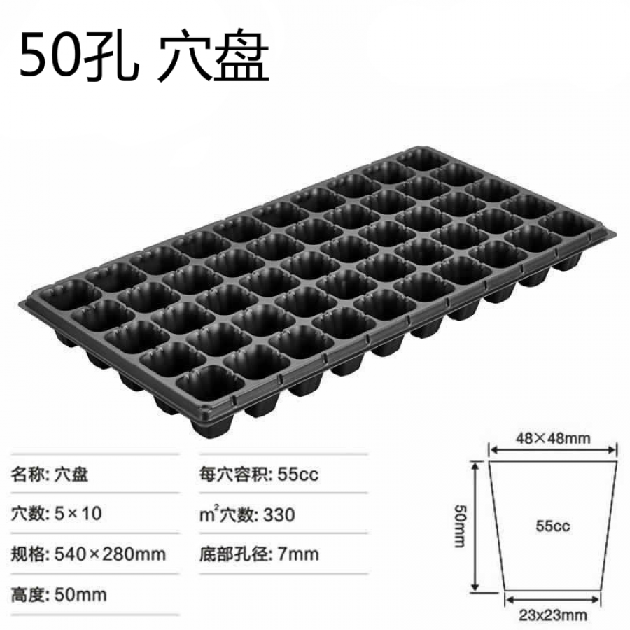 50 grid seedling tray, height 50mm, upper caliber 48×48mm